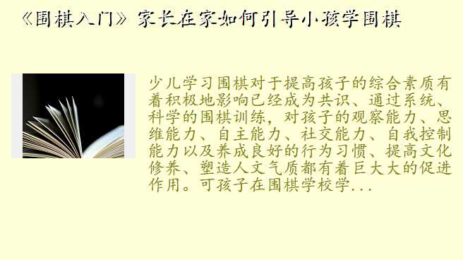 《围棋入门》家长在家如何引导小孩学围棋