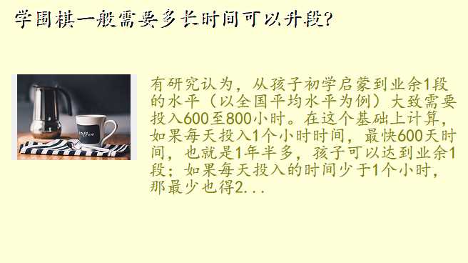 学围棋一般需要多长时间可以升段?