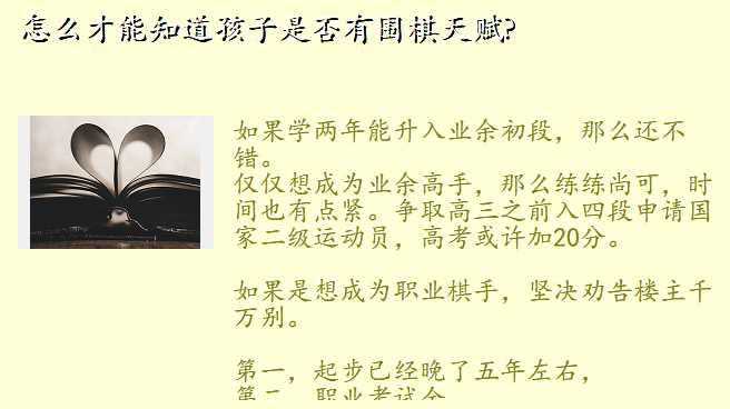 怎么才能知道孩子是否有围棋天赋?
