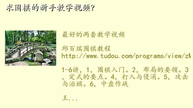 求围棋的新手教学视频?