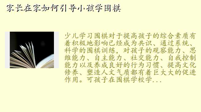 家长在家如何引导小孩学围棋