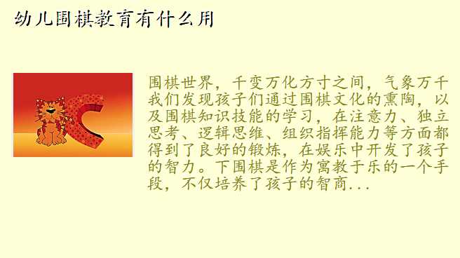 幼儿围棋教育有什么用