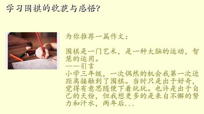 学习围棋的收获与感悟?