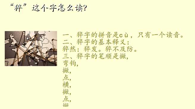 “猝”这个字怎么读?