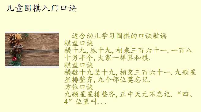 儿童围棋入门口诀