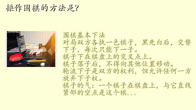 操作围棋的方法是?