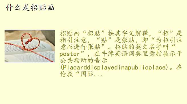 什么是招贴画