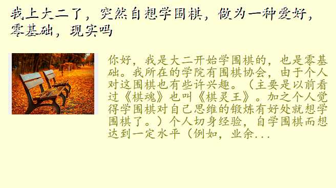 我上大二了,突然自想学围棋,做为一种爱好,零基础,现实吗