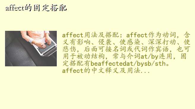 affect的固定搭配