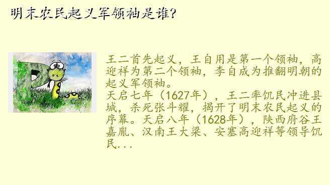 明末农民起义军领袖是谁?