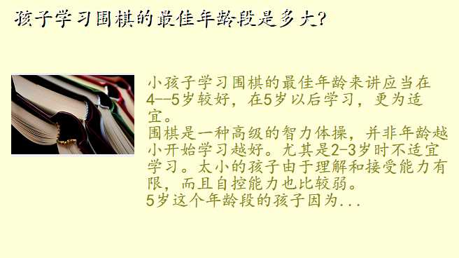 孩子学习围棋的最佳年龄段是多大?