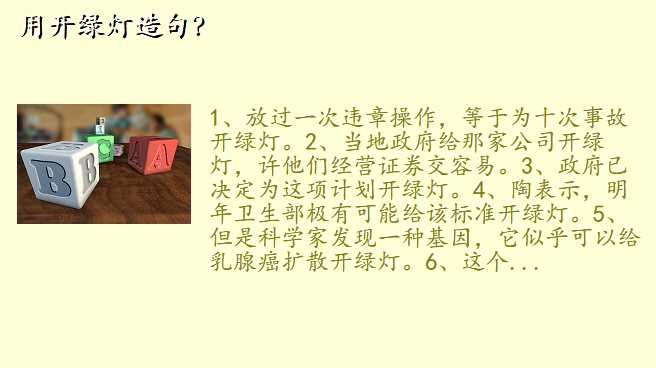 用开绿灯造句?