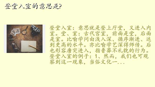 登堂入室的意思是?