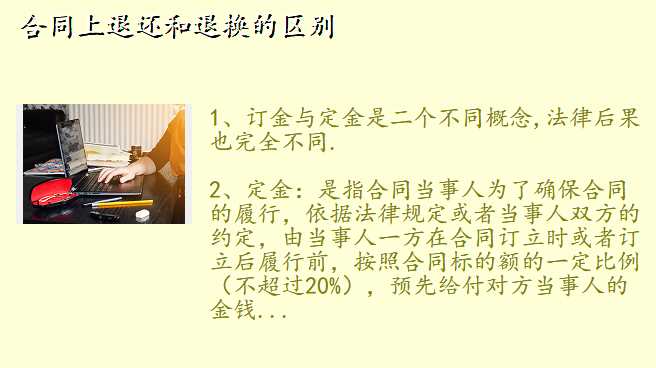 合同上退还和退换的区别