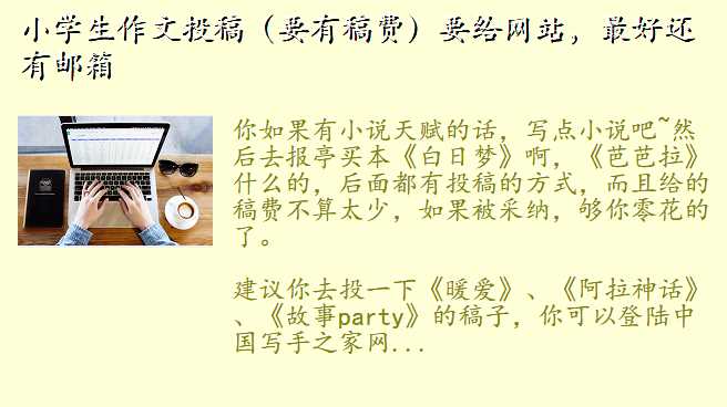 小学生作文投稿(要有稿费)要给网站,最好还有邮箱