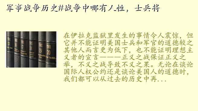 军事战争历史#战争中哪有人性,士兵将