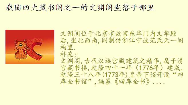 我国四大藏书阁之一的文渊阁坐落于哪里