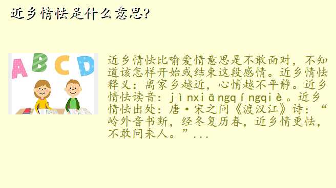 近乡情怯是什么意思?