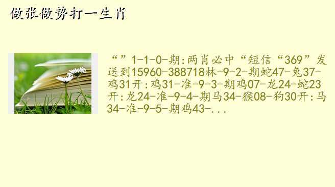 做张做势打一生肖