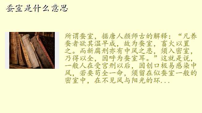 蚕室是什么意思