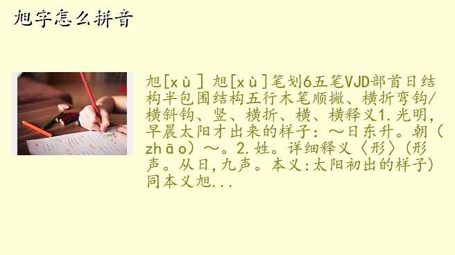 旭字怎么拼音