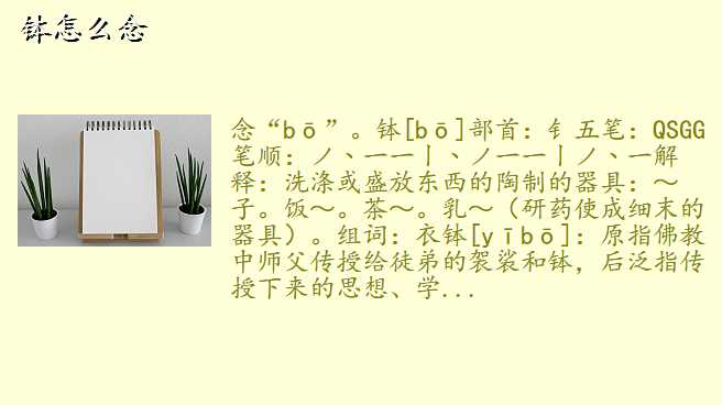 钵怎么念