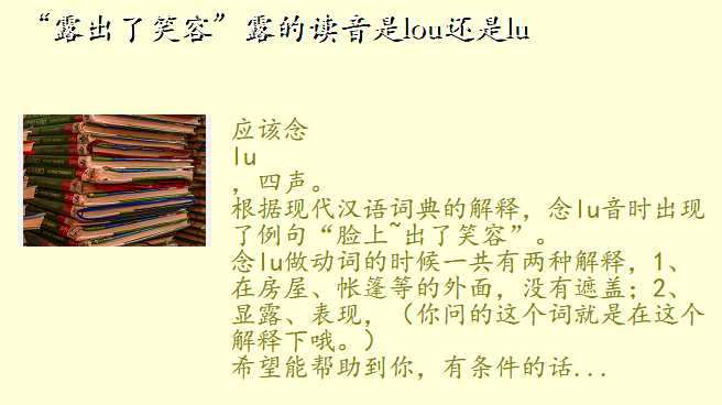 “露出了笑容”露的读音是lou还是lu