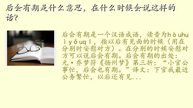 后会有期是什么意思,在什么时候会说这样的话?