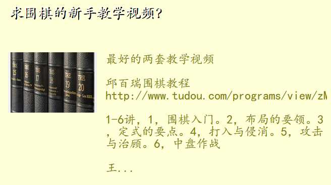 求围棋的新手教学视频?