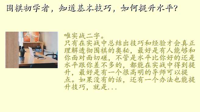 围棋初学者,知道基本技巧,如何提升水平?