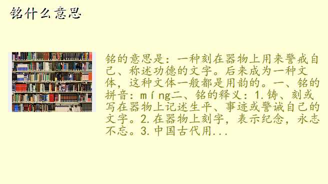 铭什么意思