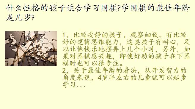什么性格的孩子适合学习围棋?学围棋的最佳年龄是几岁?