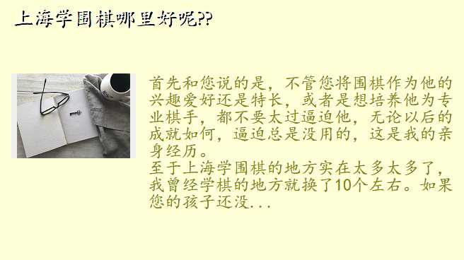 上海学围棋哪里好呢??