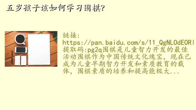 五岁孩子该如何学习围棋?