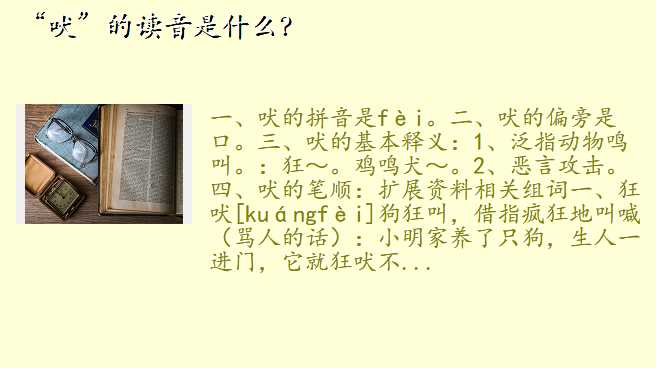 “吠”的读音是什么?