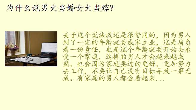 为什么说男大当婚女大当嫁?