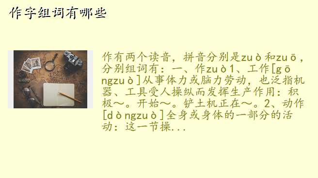 作字组词有哪些
