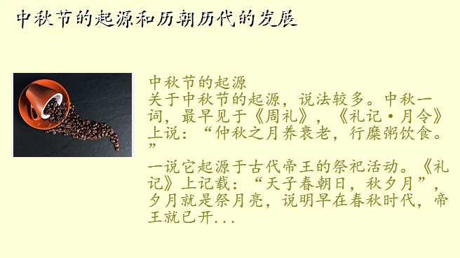 中秋节的起源和历朝历代的发展