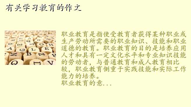 有关学习教育的作文