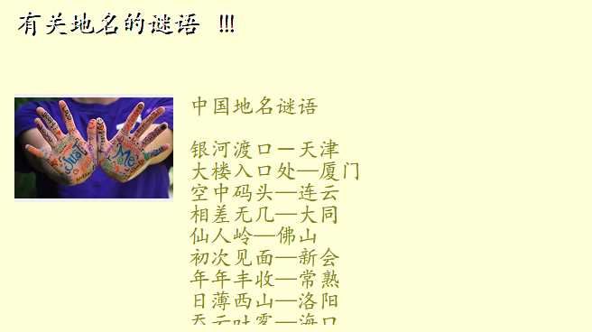 有关地名的谜语 !!!