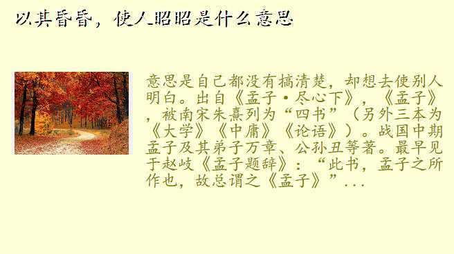 以其昏昏,使人昭昭是什么意思