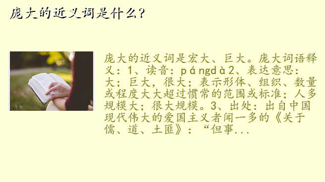 庞大的近义词是什么?