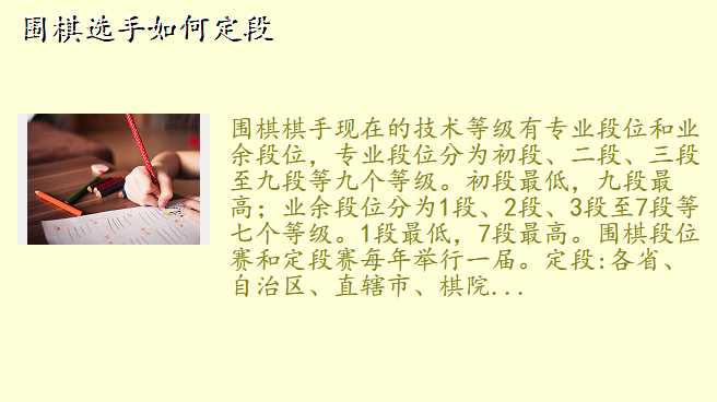 围棋选手如何定段