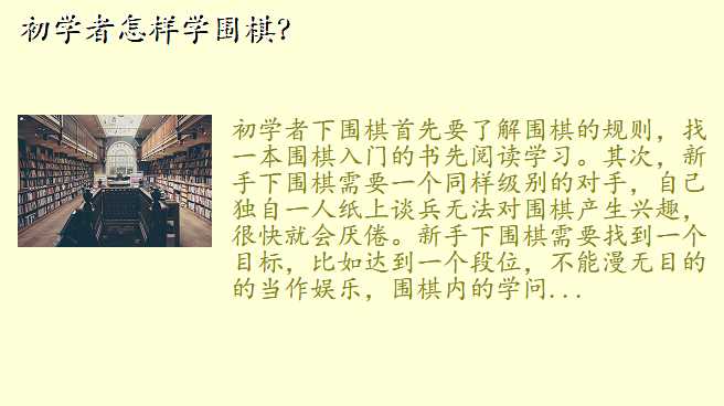 初学者怎样学围棋?