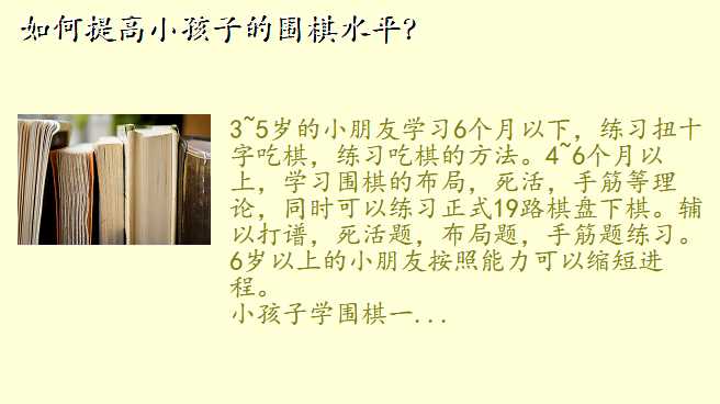 如何提高小孩子的围棋水平?