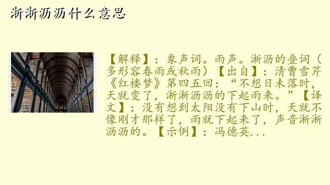 淅淅沥沥什么意思
