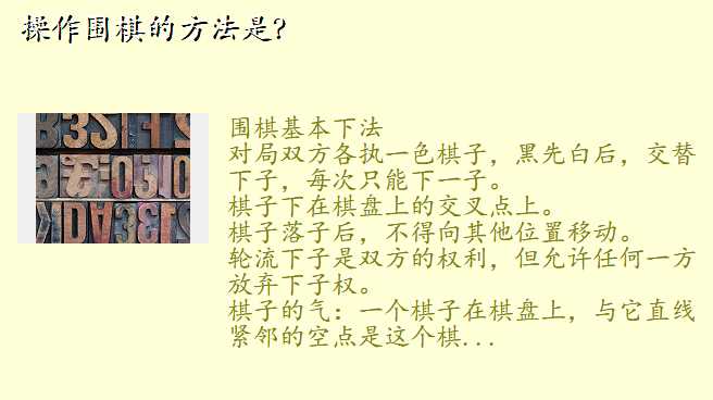 操作围棋的方法是?