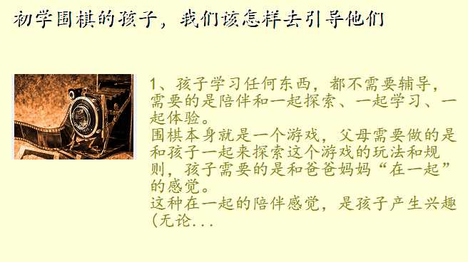 初学围棋的孩子,我们该怎样去引导他们