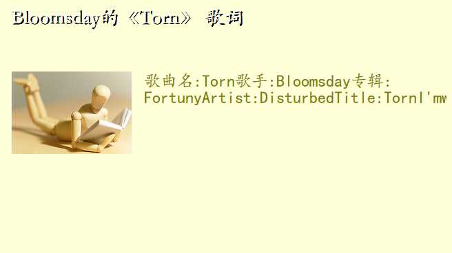 Bloomsday的《Torn》 歌词