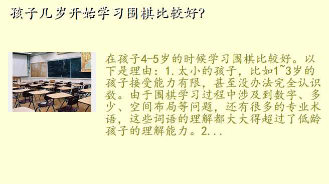 孩子几岁开始学习围棋比较好?